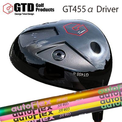 GTD 455 alpha DriverAuto Flex Shaft for DriverHEADGTD 455アルファ ドライバーヘッド形状はGT455ドライバーと同じようなものの、中の構造を変えてより強い弾道を求めたドライバーです。SHAFTAutoFlex for DRIVER脅威のしなりで飛ばす「暴れない軽柔」シャフトオートフレックスシャフト発売以来、米国PGAやLPGA、シニアツアーのトッププロが使用し多くの実績を残してきた信頼のシャフト。“暴れない軽柔”シャフトの定番として人気です。新色も続々投入され、好みに合わせたチョイスが可能となりました。COSMETICSPECIFICATION※数値スペックと実際の商品とは多少の誤差が生じる場合があります。GRIP【標準カスタム用グリップ】 ※グリップ重量には製品公差がございますのでご了承下さい。※ロゴ無グリップを装着の際はロゴ向きのご指定は頂けません。※バックラインなしのグリップはバックラインのあり/なしのご指定はいただけません。※カスタム対応グリップは予告なく変更になる場合があります。GTD 455アルファ ドライバーオートフレックスシャフト ドライバー用カスタムオーダーについてご注文の流れシャフトの種類、フレックスを選択してください。クラブ長を選択してくださいバランスを選択してくださいグリップを選択してくださいグリップロゴの向きを選択してください。買い物カゴに入れ、通常のお買い物と同じようにお手続きください。※必ずshop@os-golf.comからのメールを受信できるようにしてください。※価格に標準グリップの代金は含まれていますが、別のグリップをご希望の場合は別途グリップ代金が必要となります。※通常はご注文後、10日～14日程度での発送となります。※カスタムモデルですので、代金先払いとさせていただきます。また、スペック決定後のキャンセルはできません。ご了承ください。※メーカー欠品の為、納期が大幅に遅れる場合はメールにてご連絡いたします。その際はご注文をキャンセルすることが可能です。※その他のシャフトをご希望のお客様は、電話(079-430-2568)またはメール(shop@os-golf.com)にてお問い合わせください。カスタムクラブはお客様のご要望に合わせて工房で組み上げます。それぞれ異なる商品ですので、ご注文後のキャンセルはできません。また、代引き決済も対応しておりません。ご理解、ご協力よろしくお願いします。