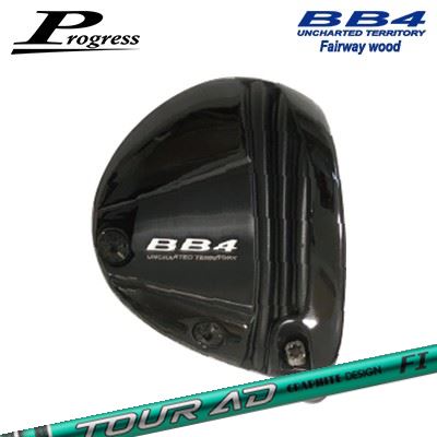 Progress BB4 Fairway WoodGRAPHITEDESIGN TOUR AD FIHEADBB4フェアウェイウッドは、BB4ドライバー同様ベローズソールの採用により高初速を実現すると同時に、比重の軽いチタンと比重の重いマレージング鋼の組み合わせで理想の重心設計が可能になり、フェアウェイからも易しく飛ばすことに成功しました。■　飛びの理由 1 高初速の実現軽比重高強度のTi 8-1-1チタンをフェースからクラウンに使用し、ソール部からクラウン部周辺に高強度の450マレージングを採用。比重の違う素材をブレージング製法による接合で、深く低い重心と大きな重心アングル設計を実現。■　飛びの理由 2 ロースピン、適正な打出し角の強弾道の実現クラウン部のフェース寄りの板厚を極薄に設定することで、インパクト時にクラウンを膨らませ、ソールの撓みとクラウンの膨らみによりヘッド全体がパワーを溜め込みボール初速をアップさせます。■　飛びの理由 3 ジャストミートアジャスター＋2箇所のウェイト調整によるミート率アップで飛ばす ネック調整機能でユーザーに合うスペックに調整し、方向性とミート率を高めて平均飛距離がアップ。■　BB4 Fairway Wood 重心(FW3)SPECIFICATION※製品と数値スペックには若干の誤差が生じる場合があります。※ネックからソール部にかけて細いラインが出ることがありますが、このラインは接合ラインです。使用中に多少目立つ可能性がありますが、性能上問題はありませんので安心してご使用ください。※付属品: ヘッドカバー、ウェイト 4g×1 6g×1SHAFTグラファイトデザイン ツアーAD FIシャフトパフォーマンスで弾道を革新する、次世代の高初速・高打ち出しシャフトTOUR AD GCで採用したシャフトのねじれとつぶれを抑え、高いミート率とボールスピードへと導く技術を継承。低重心、低スピン化するヘッドトレンドに合わせ、シャフト先端を特殊な技術で補強する「トルネードチップテクノロジー」を搭載し、初速を落とさず高い打ち出しでフェアウェイを狙います。COSMETICSPECIFICATIONGRIP【カスタム対応標準グリップ】※グリップ重量には製品公差がございますのでご了承下さい。※ロゴ無グリップを装着の際はロゴ向きのご指定は頂けません。※バックラインなしのグリップはバックラインのあり/なしのご指定はいただけません。※カスタム対応グリップは予告なく変更になる場合があります。プログレス BB4 フェアウェイウッドグラファイトデザイン ツアーエーディー エフアイご注文についてご注文の流れヘッドのポジションを選択してください。シャフトの種類、フレックスを選択してください。シャフトロゴの向きを選択してくださいクラブ長を選択してくださいバランスを選択してくださいグリップを選択してくださいグリップロゴの向きを選択してください。買い物カゴに入れ、通常のお買い物と同じようにお手続きください。ご注文前に必ずご確認下さい※必ずshop@os-golf.comからのメールを受信できるようにしてください。※通常はご注文確定後1週間程度での発送となります。※カスタムモデルですので、代金先払いとさせていただきます。また、キャンセルはできません。ご了承ください。※メーカー欠品の為、納期が大幅に遅れる場合はメールにてご連絡いたします。その際はご注文をキャンセルすることが可能です。オプションを選択して複数の番手を同時にご購入いただけますが、その際個数欄に購入される本数をご記入ください。ご注文の番手と個数が一致していない場合、弊店より確認の上、ご購入時の金額を訂正させていただく場合があります。あらかじめご了承ください。オプションを選択して専用レンチを同時に購入される場合、\4,620(税込)の追加代金が発生します。ご購入金額がご注文時の買い物かごに表示される金額とは異なりますのでご了承ください。カスタムクラブはお客様のご要望に合わせて工房で組み上げます。それぞれ異なる商品ですので、ご注文後のキャンセルはできません。また、代引き決済も対応しておりません。ご理解、ご協力よろしくお願いします。