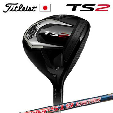 【タイトリストメーカーカスタム】Titleist TS2 FAIRWAY METAL Titleist Speeder 519 EVOLUTIONタイトリスト TS2 フェアウェイウッド タイトリスト スピーダー519 エボリューション