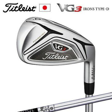 【タイトリストメーカーカスタム】Titleist VG3 Iron TYPE-D(2018) N.S.PRO 750GHタイトリスト VG3 アイアン タイプD(2018年モデル) NSプロ 750GH 5本セット(#6〜#9、P) 単品クラブ(#5、A、AS、S)追加注文可