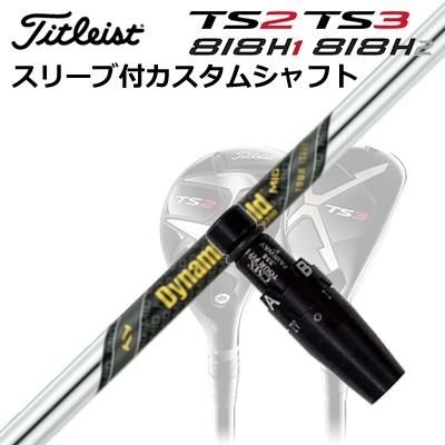 タイトリストGT/ TSR/TSi/TS/818H ユーティリティ用スリーブ付カスタムシャフトトゥルーテンパー ダイナミックゴールド ミッド 115Custom Shaft with Sleeve for Titleist Utility Metal TrueTemper Dynemic Gold MID 115