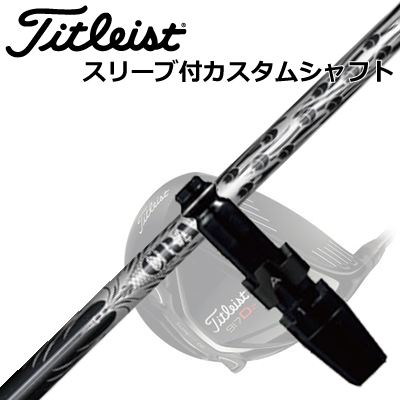 Titleist TSi/TS/917 Driver用スリーブ付シャフト CRAZY-9 Diaタイトリスト TSi/TS/917 ドライバー用スリーブ付シャフト クレイジー ナイン 軽量タイプ