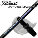 Titleist TS2/TS3/917/915/913/910/VG3 Driver用スリーブ付シャフト DIAMOND SPEEDERタイトリストTS2/TS3/917/915/913/910/VG3ドライバー用スリーブ付シャフト ダイヤモンド スピーダー