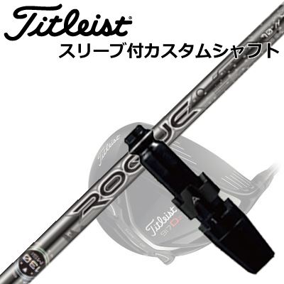 Titleist TSi/TS/917 Driver用スリーブ付シャフト ALDILA ROGUE SILVERタイトリスト TSi/TS/917 ドライバー用スリーブ付シャフト アルディラ ローグ シルバー