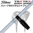 タイトリスト TSR/TSi/TS/818H ユーティリティ用スリーブ付カスタムシャフト日本シャフト NSプロ 950ユーティリティCustom Shaft with Sleeve for Titleist TSR/TSi/TS/818H UT N.S.PRO 950UT