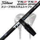 タイトリスト TSR/TSi/TS/818H ユーティリティ用スリーブ付カスタムシャフトフジクラ TR ハイブリッドCustom Shaft with Sleeve for Titleist TSR/TSi/TS/818H UT FUJIKURA TR HYBRID