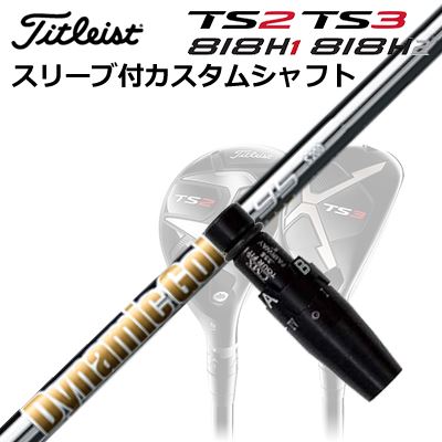 タイトリストGT/ TSR/TSi/TS/818H ユーティリティ用スリーブ付カスタムシャフトトゥルーテンパー ダイナミックゴールド95 ユーティリティCustom Shaft with Sleeve for Titleist Utility Metal True Temper Dynamic Gold 95 Utility