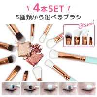 4本セット 選べる アイシャドウブラシ メイクブラシ 1000円 アイライナーブラシ アイブロウブラシ アイシャドウ メイク用品 メイク小物 メイクグッズ コスメグッズ(入荷)
