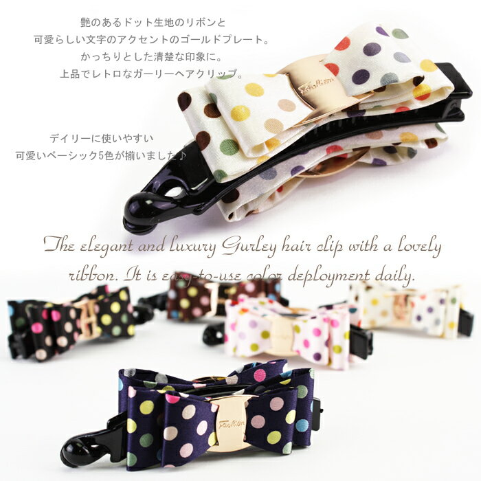 バナナクリップ ヘアクリップ レトロドットリボンと艶サテン生地のバナナクリップ 5色
