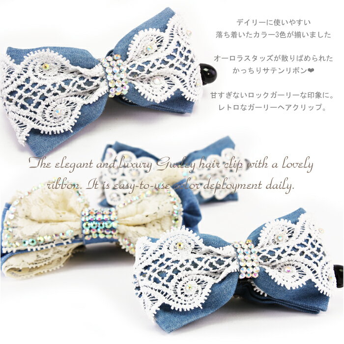 バナナクリップ ヘアクリップ オーロラスタッズとデニム風リボンのバナナクリップ 3タイプ