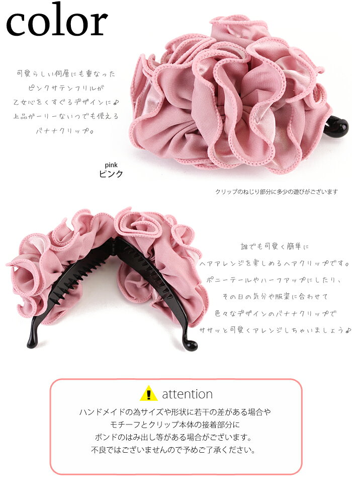 バナナクリップ ヘアクリップ サテン生地とフリルレイヤーのバナナクリップ 1カラー