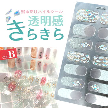 ジェルネイルシール ジェル ネイルシール 貼るだけ ハンド 手 ネイルラップ ネイルステッカー 貼る オフィス シンプル 可愛い シンプル ネイル CCLシリーズ ジェル風 【ネコポス可】