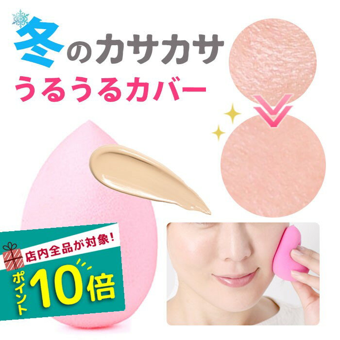 【全品50％OFF◆クーポン配布中】　しっとりマシュマロみたいな柔らか メイクスポンジ 地上最強のもちもち QueenREI 【1個入り】 水で膨らむ スポンジパフ 卵型 しずく型 メイク パフ 化粧 スポンジ ファンデーションパフ ファンデーションスポンジ 水あり 【送料無料】