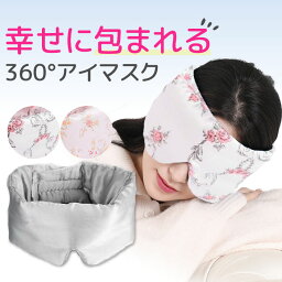 アイマスク シルク 安眠 かわいい プレゼント シルクアイマスク ふわふわ 遮光 プチギフト シルク100% 絹 可愛い 送料無料