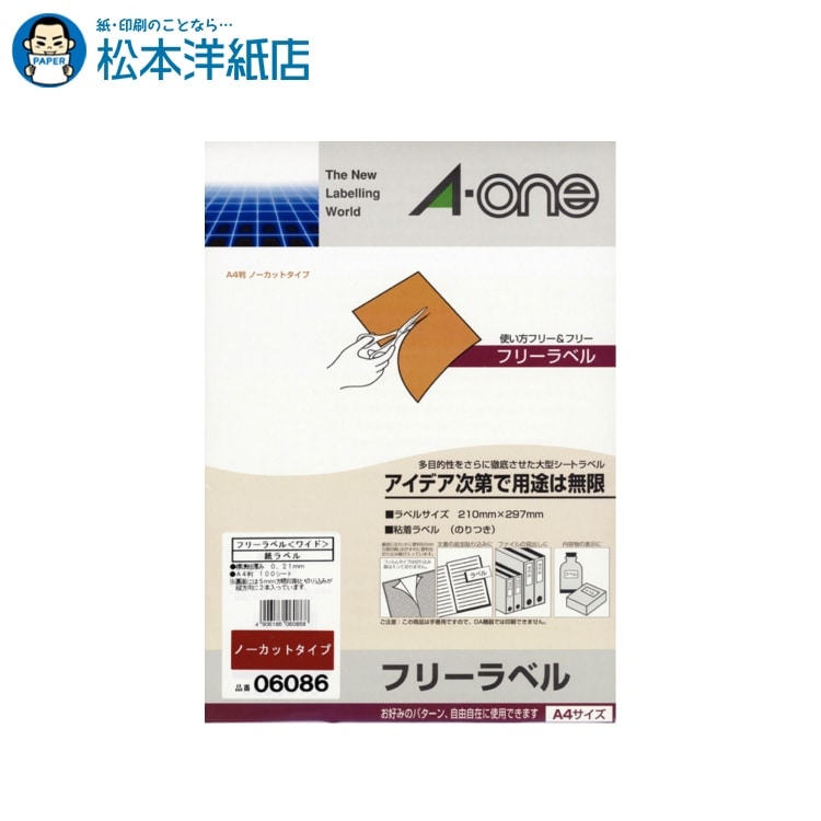 乐天商城 - エーワン フリーラベル ワイドA4 100枚入 06086, Aone エーワン ラベルシール 印刷 プリンター Aoneラベルシール A-ONE ラベル屋さん