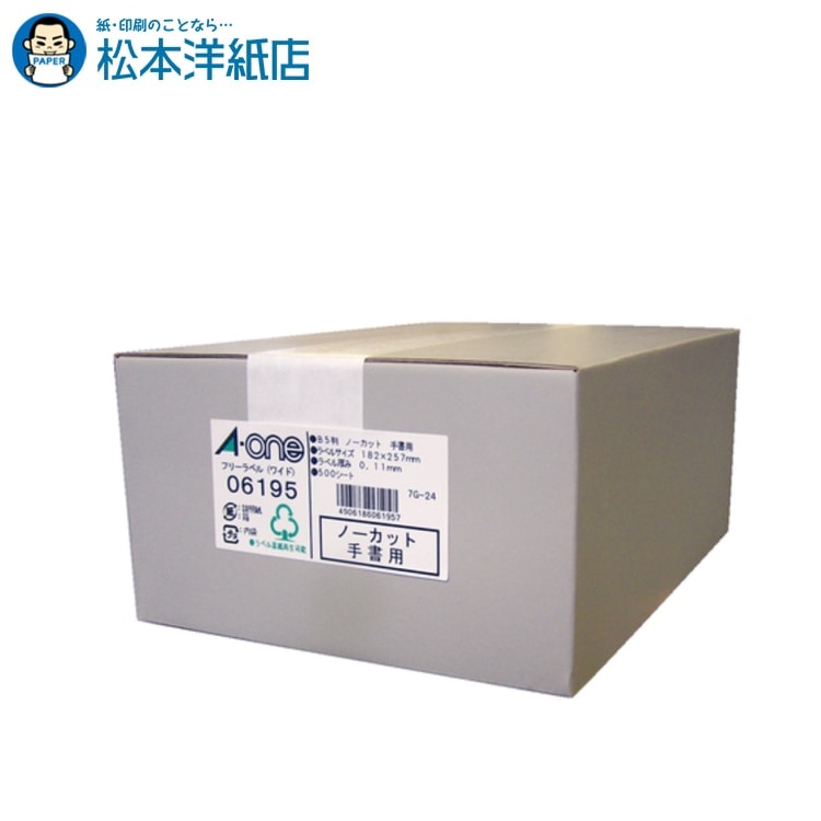 乐天商城 - エーワン フリーラベル ワイドB5 500枚入 06195, Aone エーワン ラベルシール 印刷 プリンター Aoneラベルシール A-ONE ラベル屋さん