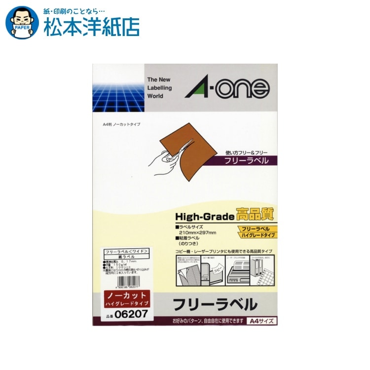 乐天商城 - エーワン フリーラベル A4 ハイグレード 100枚入 06207, Aone エーワン ラベルシール 印刷 プリンター Aoneラベルシール A-ONE ラベル屋さん