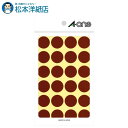 エーワン カラーラベル 20mm 丸 茶 14シート×24面 336片 07047, Aone エーワン ラベルシール 印刷 プリンター Aoneラベルシール ...