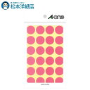エーワン カラーラベル 20mm 丸 桃 14シート×24面 336片 07048, Aone エーワン ラベルシール 印刷 プリンター Aoneラベルシール ...