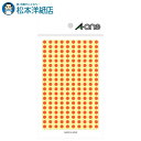 エーワン カラーラベル 5mm 丸 橙 9シート×200面 1800片 07065, Aone エーワン ラベルシール 印刷 プリンター Aoneラベルシール ...