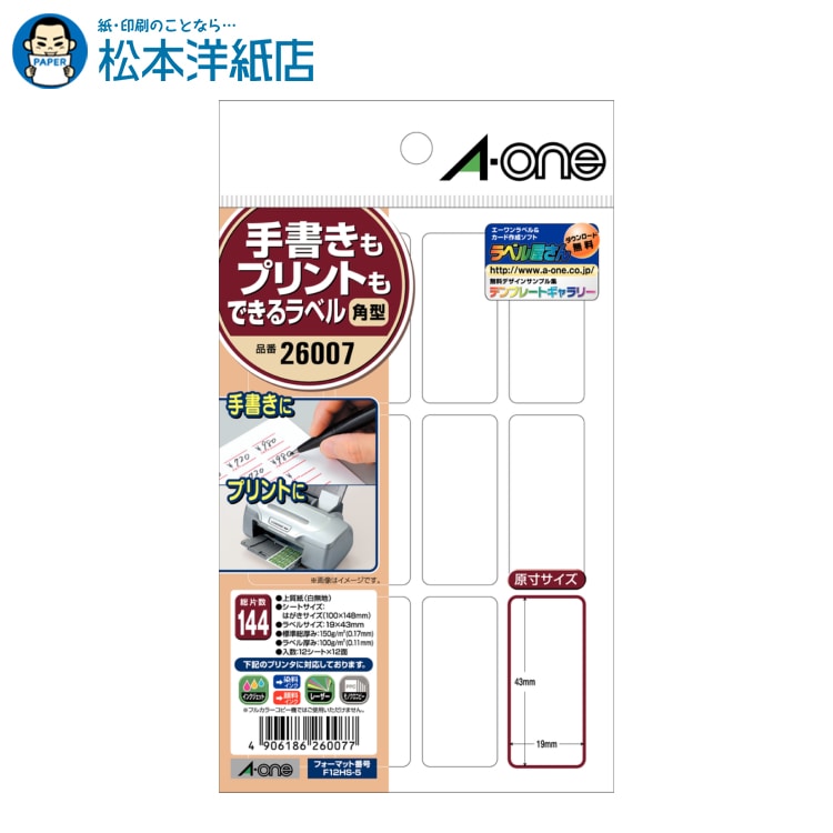 エーワン 紙の専門店 松本洋紙店 手書きもプリントもできるラベル 角型12面 19mm×4 3mm 12シート 26007, A-one aone ラベルシール ラベル印刷 シール印刷 上質紙 インクジェット用紙 松本洋紙店 法人 仕入れ 見積もり 掛売 納品書 請求書 後払い 請求書払い