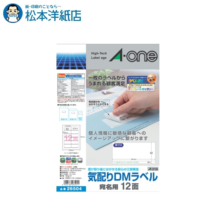 樂天商城 - エーワン ラベルシール プリンタ兼用 気配りDMラベル A4 12面 100シート 26504, Aone エーワン ラベルシール 印刷 プリンター Aoneラベルシール A-ONE ラベル屋さん A-one aone