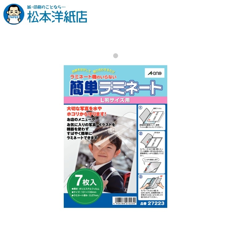 乐天商城 - エーワン 簡単ラミネート エコノミータイプ L判用 7シート 27223, Aone エーワン ラベルシール 印刷 プリンター Aoneラベルシール A-ONE ラベル屋さん A-one aone