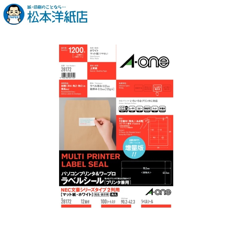 乐天商城 - エーワン パソコン＆ワープロラベル プリンタ兼用 NEC2列 100シート 28172, Aone エーワン ラベルシール 印刷 プリンター Aoneラベルシール A-ONE ラベル屋さん A-one aone