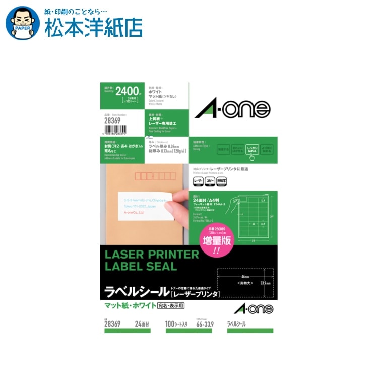 乐天商城 - エーワン ラベルシール レーザープリンタ マット紙 A4 24面 四辺余白付 100シート 28369, Aone エーワン ラベルシール 印刷 プリンター Aoneラベルシール A-ONE ラベル屋さん A-one aone