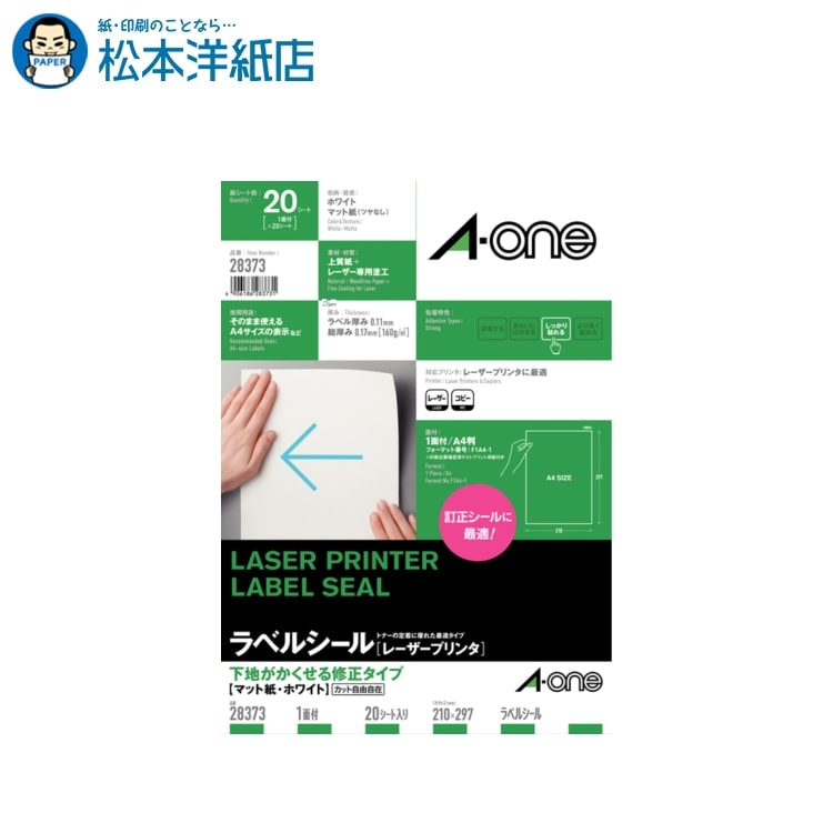 エーワン ラベルシール 下地がかくせる修正タイプ A4 1面 ノーカット 20シート 28373, Aone エーワン ..
