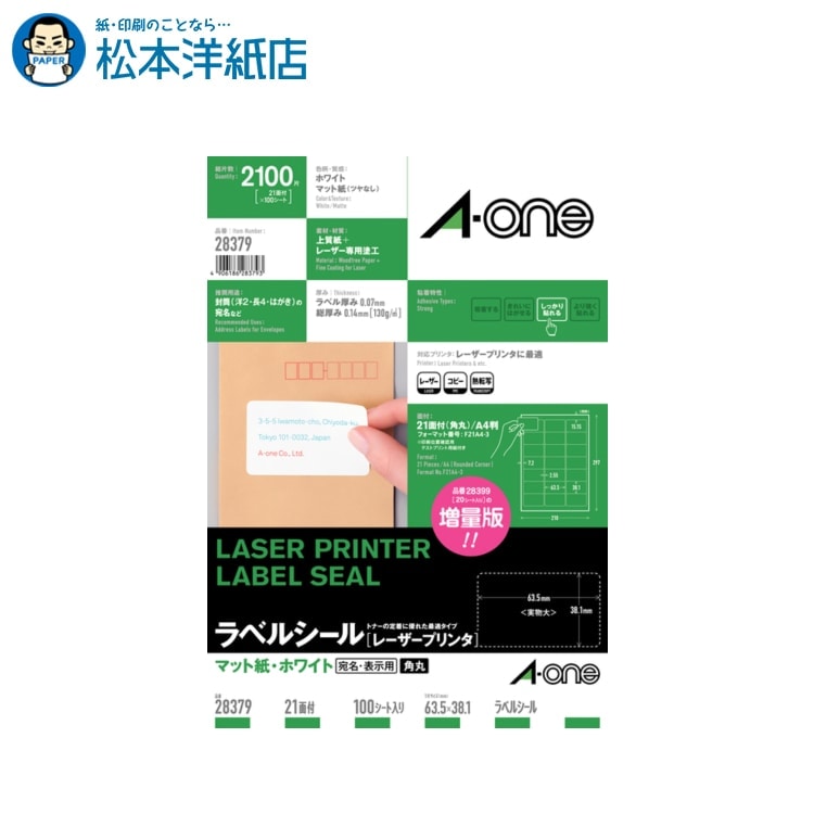 樂天商城 - エーワン ラベルシール レーザープリンタ マット紙 A4 21面 四辺余白 100シート 28379, Aone エーワン ラベルシール 印刷 プリンター Aoneラベルシール A-ONE ラベル屋さん A-one aone