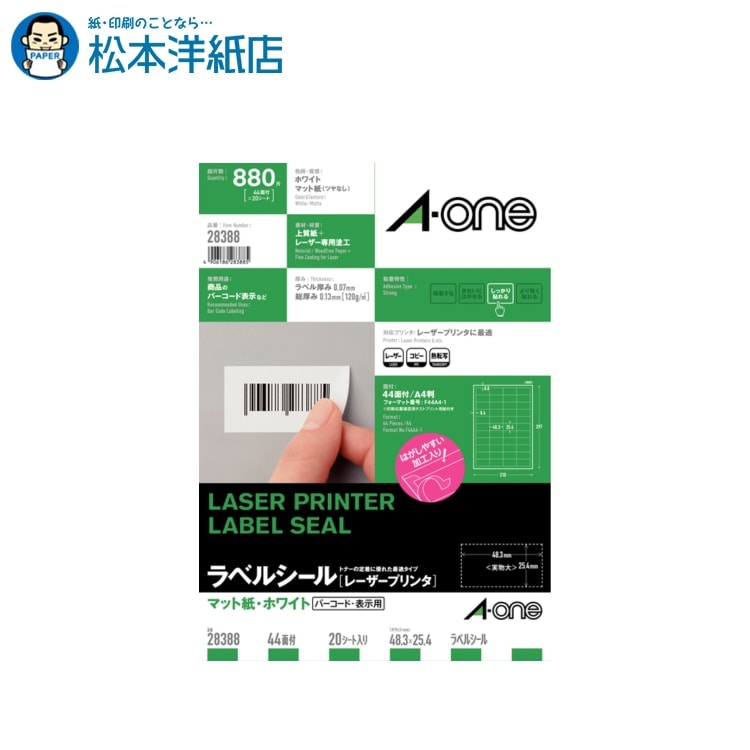 乐天商城 - エーワン ラベルシール レーザープリンタ マット紙 A4 44面 四辺余白付 20シート 28388, Aone エーワン ラベルシール 印刷 プリンター Aoneラベルシール A-ONE ラベル屋さん A-one aone