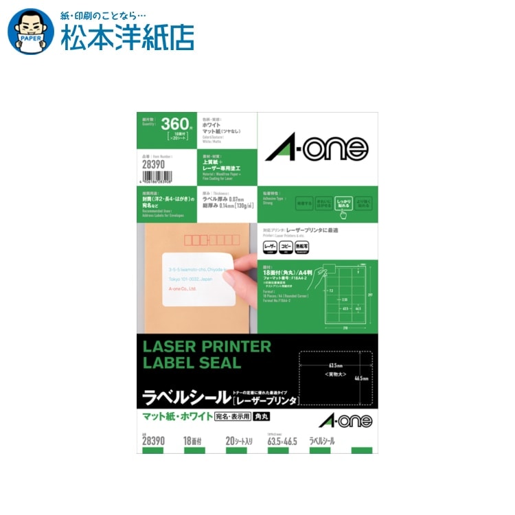 エーワン ラベルシール レーザープリンタ マット紙 A4 18面 角丸 四辺余白付 20シート 28390, Aone エーワン ラベルシール 印刷 プリンター Aoneラベルシール A-ONE ラベル屋さん A-one aone(3.0)