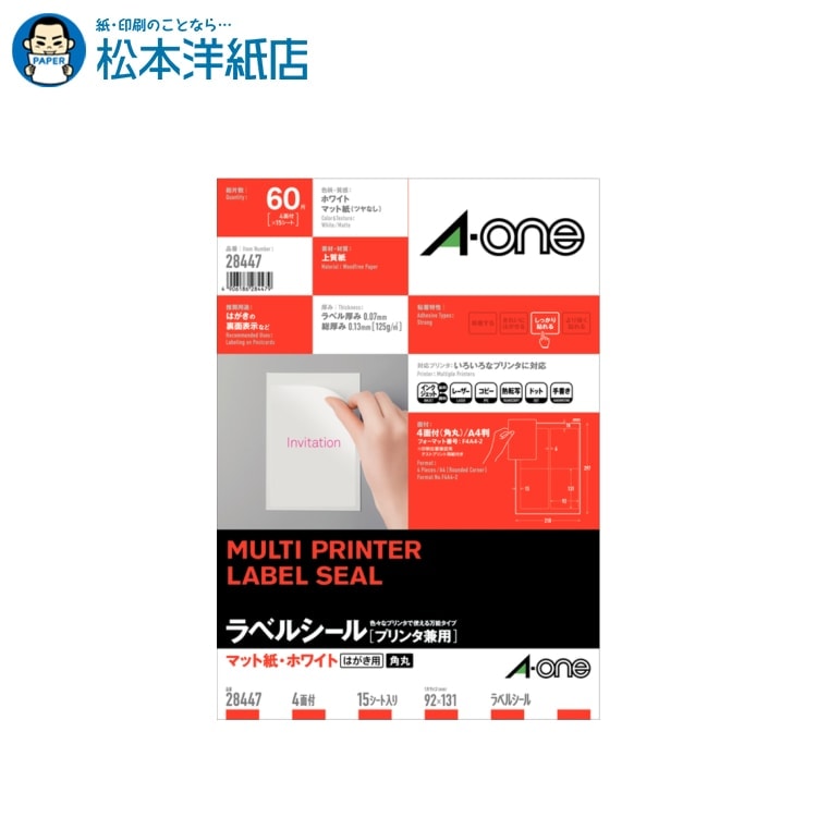 エーワン ラベルシール A4サイズ 4面 はがき用 15シート 28447, Aone エーワン ラベルシール 印刷 プリ..