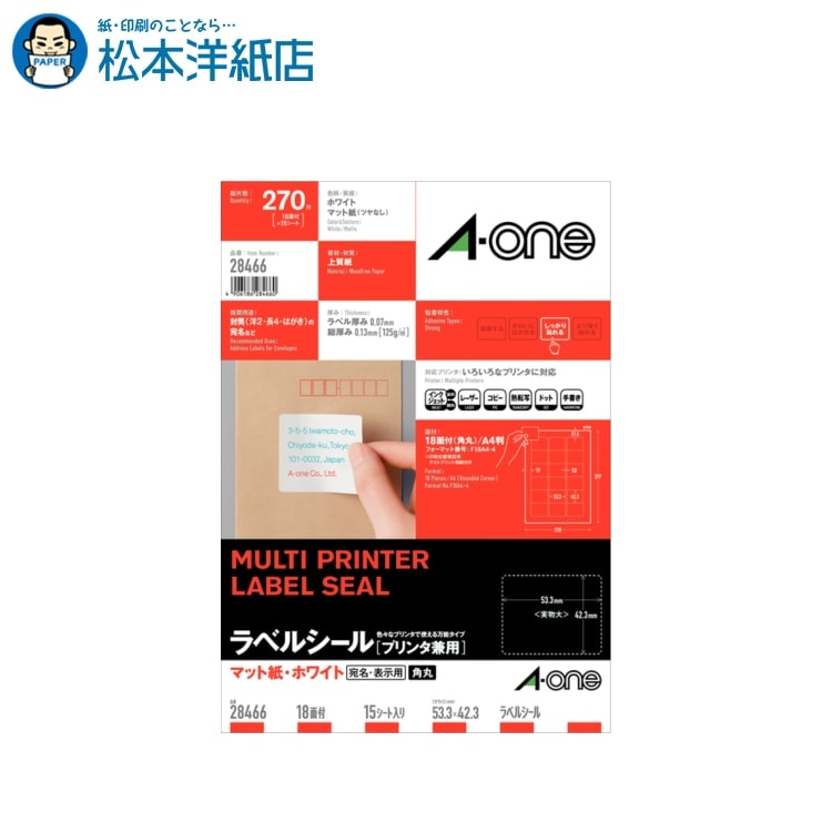 乐天商城 - エーワン ラベルシール プリンタ兼用 マット紙 ホワイト A4 18面 四辺余白付 角丸 15シート 28466, Aone エーワン ラベルシール 印刷 プリンター Aoneラベルシール A-ONE ラベル屋さん A-one aone