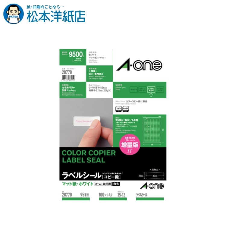 樂天商城 - エーワン ラベルシール コピー機 マット紙 A4 95面 四辺余白付角丸 100シート入 28770, Aone エーワン ラベルシール 印刷 プリンター Aoneラベルシール A-ONE ラベル屋さん A-one aone