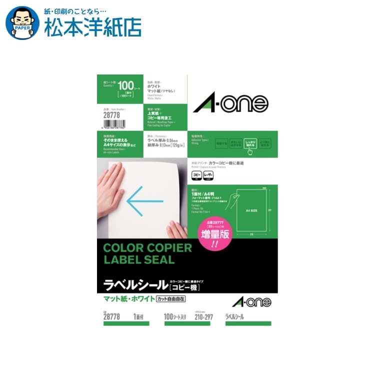 乐天商城 - エーワン ラベルシール コピー機 マット紙 A4 1面 ノーカット 100シート 28778, Aone エーワン ラベルシール 印刷 プリンター Aoneラベルシール A-ONE ラベル屋さん A-one aone