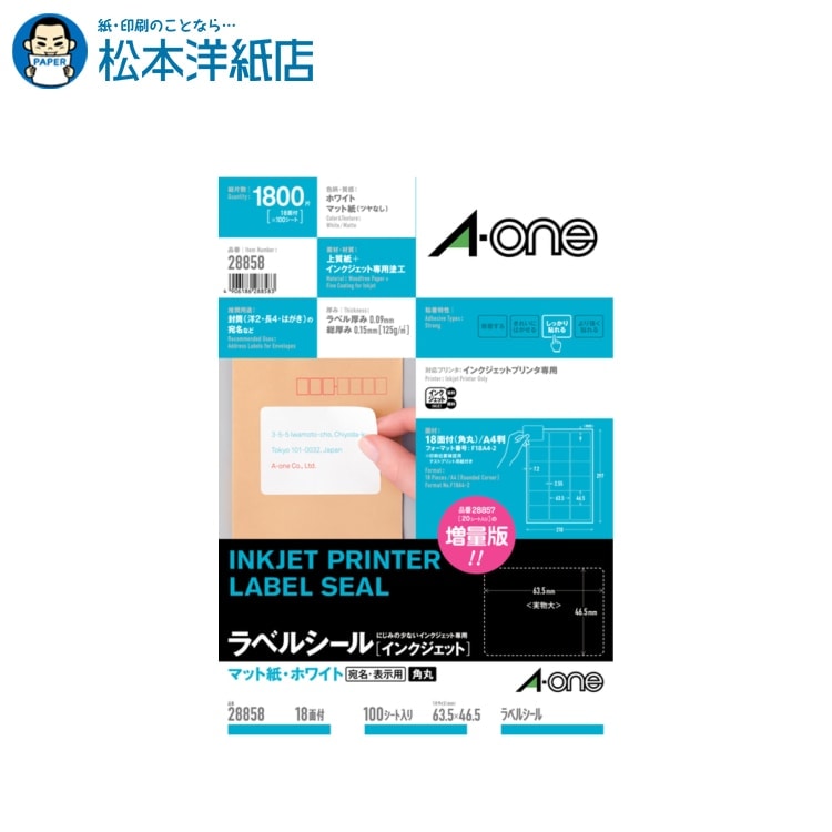 エーワン ラベルシールインクジェット マット紙 A4サイズ 18面 四辺余白付 角丸 100シート 28858, Aone..