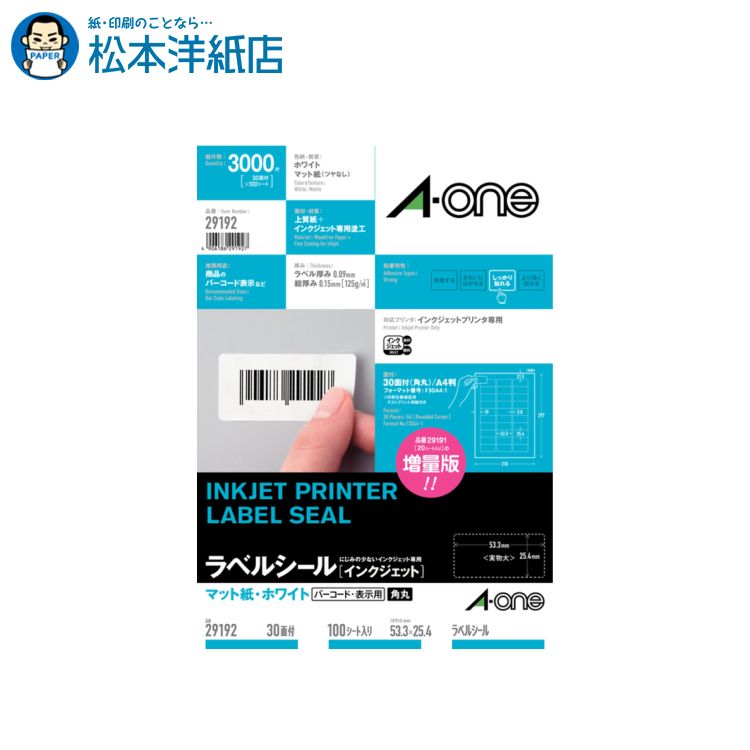乐天商城 - エーワン ラベルシール マット紙 A4 30面 四辺余白付 角丸 100シ-ト 29192, Aone エーワン ラベルシール 印刷 プリンター Aoneラベルシール A-ONE ラベル屋さん シール印刷 丸型 シール ラベル印刷 白 無地 宛名印刷 印刷 名前シール
