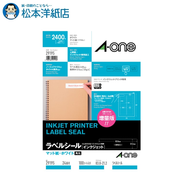 樂天商城 - エーワン ラベルシール マット紙 A4 24面 四辺余白付 角丸 100シ-ト 29195, Aone エーワン ラベルシール 印刷 プリンター Aoneラベルシール A-ONE ラベル屋さん シール印刷 丸型 シール ラベル印刷 白 無地 宛名印刷 印刷 名前シール