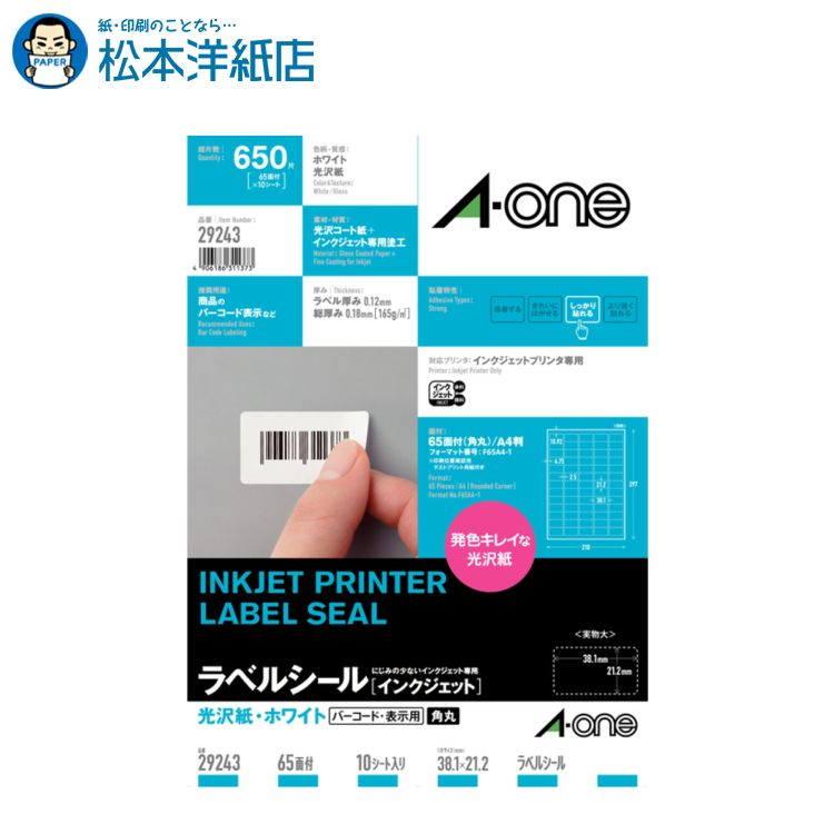 乐天商城 - エーワン ラベルシール インクジェット 光沢紙 A4 65面 四辺余白付 角丸 10シート 29243, Aone エーワン ラベルシール 印刷 プリンター Aoneラベルシール A-ONE ラベル屋さん A-one aone