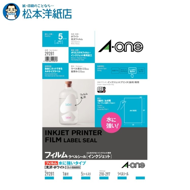 乐天商城 - エーワン ラベルシール 水に強いタイプ A4 ノーカット 5シート 29281, Aone エーワン ラベルシール 印刷 プリンター Aoneラベルシール A-ONE ラベル屋さん A-one aone