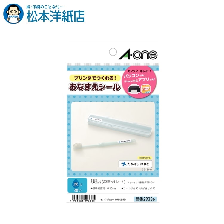 エーワン はがきサイズのプリンタラベル お名前シール 22面 水に強い4シート 29336, Aone エーワン ラ..