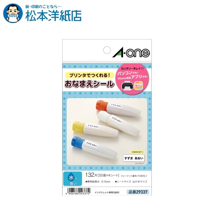 エーワン はがきサイズのプリンタラベル お名前シール 33面 水に強い4シート 29337, Aone エーワン ラ..