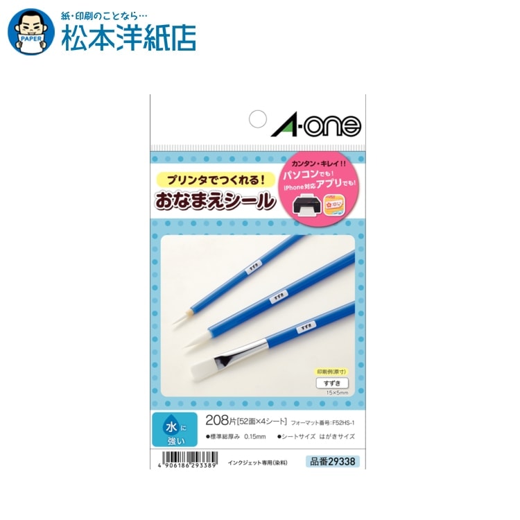 エーワン はがきサイズのプリンタラベル お名前シール 52面 水に強い4シート 29338, Aone エーワン ラ..