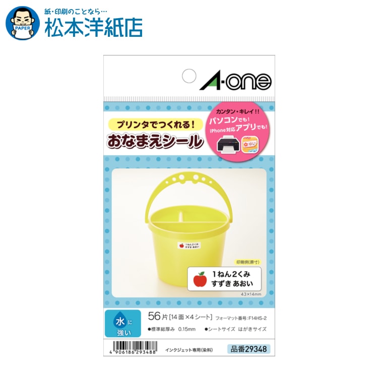 エーワン はがきサイズのプリンタラベル 水に強いタイプ お名前シール 14面 29348, Aone エーワン ラベ..
