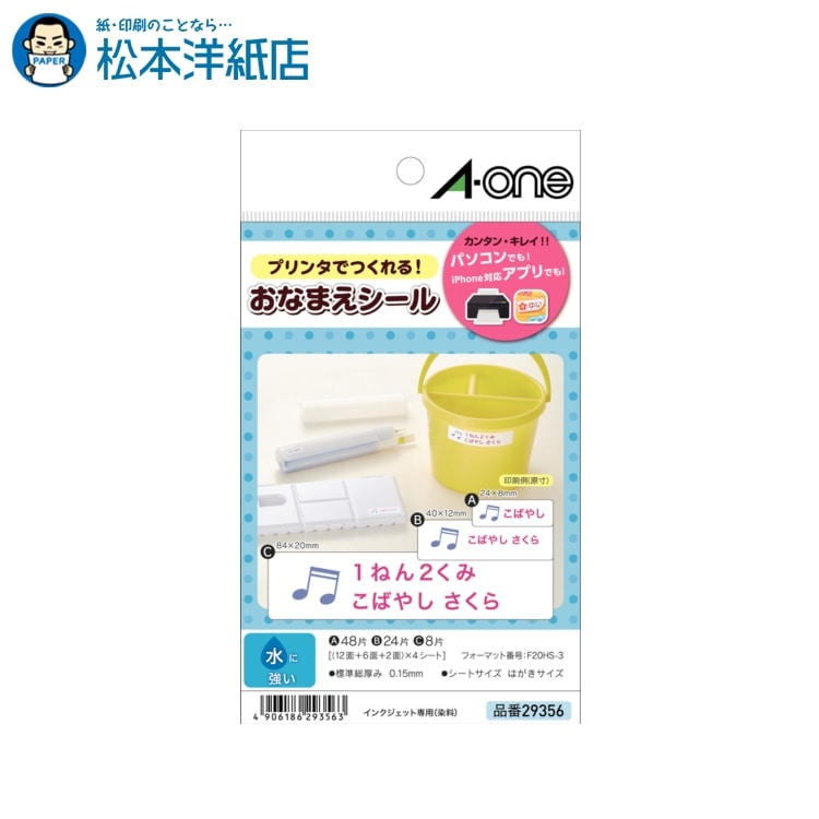 エーワン はがきサイズのプリンタラベル お名前シール 20面 水に強い4シート 29356, Aone エーワン ラ..