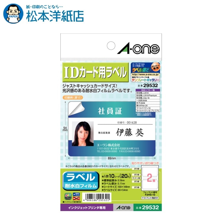 乐天商城 - エーワン IDカード用ラベル水に強いインクジェット用光沢白フィルムはがき2面10シート 29532, Aone エーワン ラベルシール 印刷 プリンター Aoneラベルシール A-ONE ラベル屋さん A-one aone