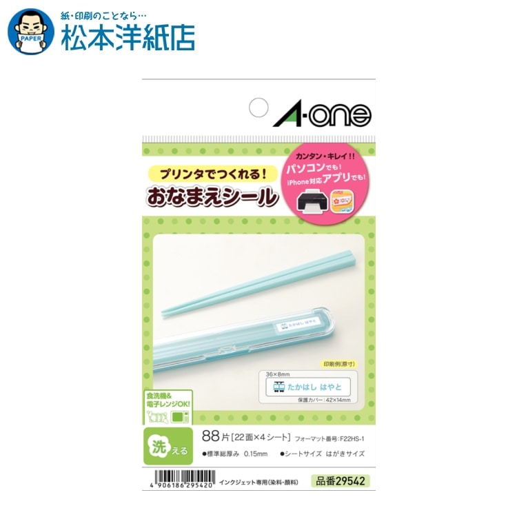 エーワン はがきサイズのプリンタラベル 洗えるお名前シール 水に強い光沢フィルム 22面 29542, Aone ..