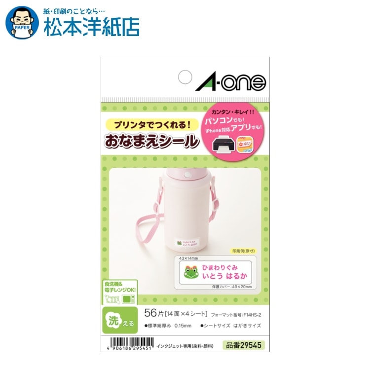 エーワン はがきサイズのプリンタラベル 洗えるお名前シール 水に強い光沢フィルムタイプ 14面 29545, ..